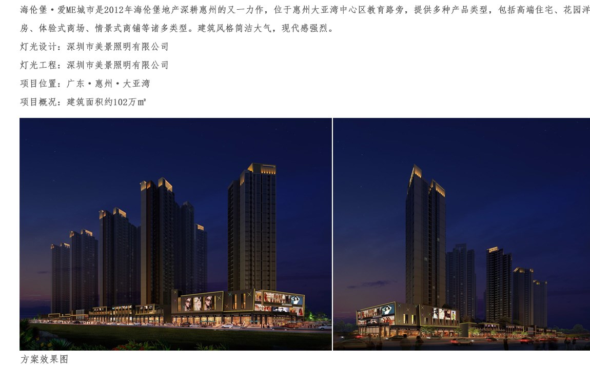惠州大亚湾海伦堡.jpg